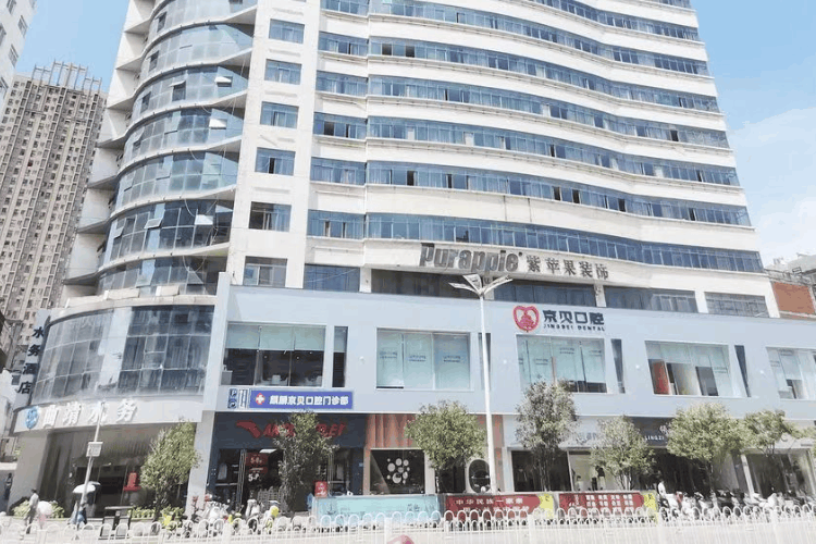 关于京贝口腔