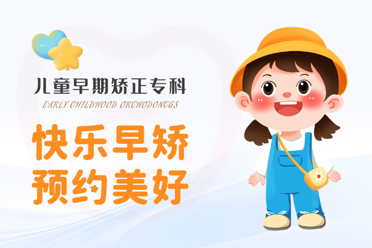 儿童齿科