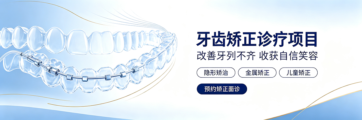 牙齿矫正